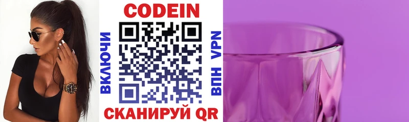 Кодеиновый сироп Lean Purple Drank  Абдулино 